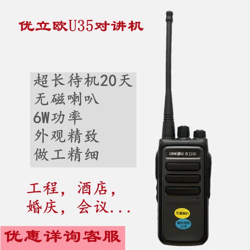 优立欧U35对讲机无磁喇叭超长待机20天6W功率户外手台