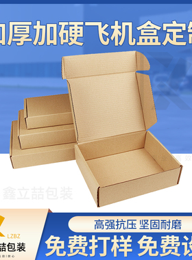 武汉飞机盒定制瓦楞纸箱淘宝邮政纸盒快递打包搬家特硬包装盒定做