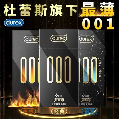 杜蕾斯避孕套超薄001黑金三合一倍润温泉安全套套成人情趣性用品