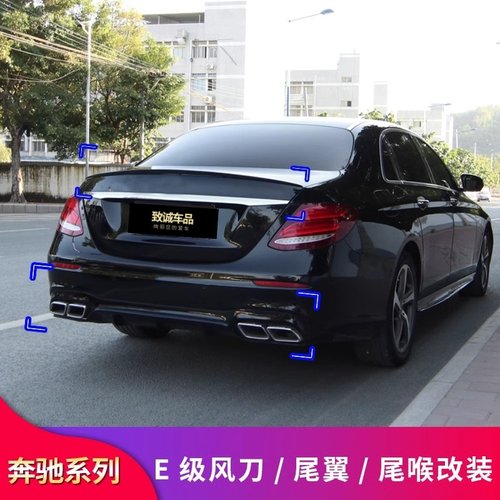 奔驰E级风刀前唇前铲尾翼尾唇