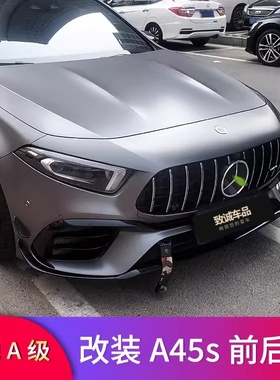 适用奔驰新A级A35L A200L A180LA45S AMG前杠前包围中网后唇尾喉