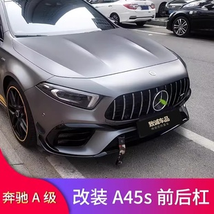 AMG前杠前包围中网后唇尾喉 A180LA45S 适用奔驰新A级A35L A200L