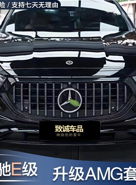 W214奔驰24款新E级E260L E300L改装GT竖条中网AMG尾翼顶翼尾喉罩