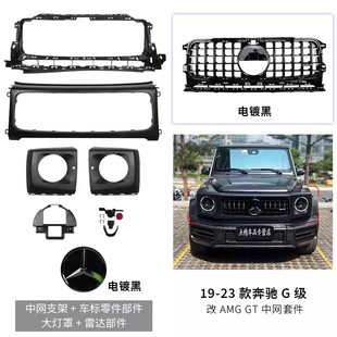 G级G350d AMG G500 G63套件G55 GT中网大标 G400d 适用奔驰W464