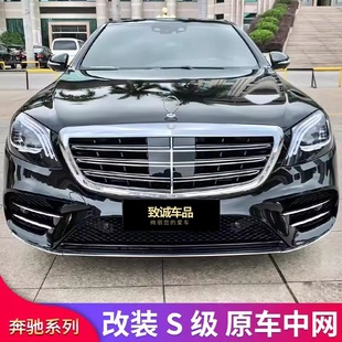 S500改迈巴赫AMG巴博斯中网格栅 S450L 适用奔驰S级S320L S350L