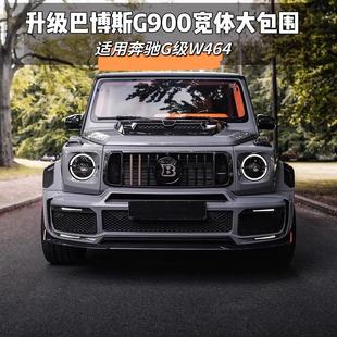 适用于奔驰G级W464改装 巴博斯G900包围碳纤前唇机盖后唇尾翼轮眉