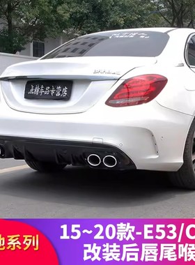 适用奔驰C级C200LC260LE级E300L改装C43 AMG后唇尾唇四出尾喉排气