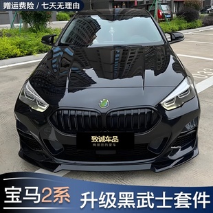 适用宝马2系F44四门轿跑225i改装 流星中网侧裙MP前唇刀锋尾翼后唇