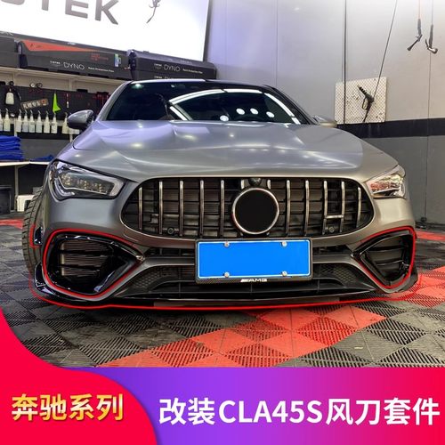 前铲风刀风口前唇前铲AMG尾翼CLY