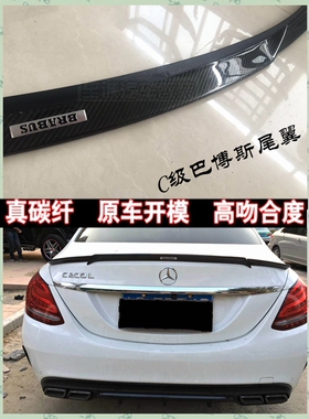 奔驰C级W205 C200L C180L C300炭纤维巴博斯BRABUS改装尾翼