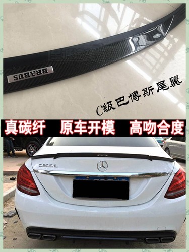 奔驰C级W205 C200L C180L C300炭纤维巴博斯BRABUS改装尾翼