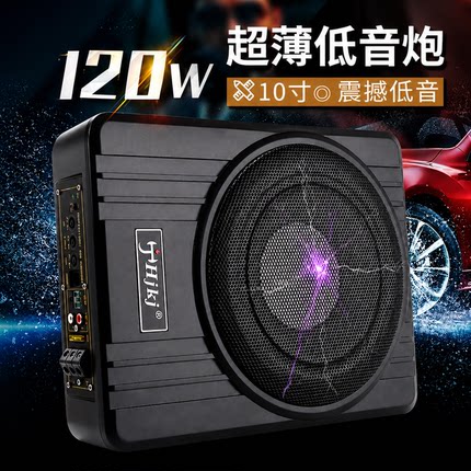 超薄汽车音响超重低音改装12伏座椅下车载有源低音炮家用10寸音箱