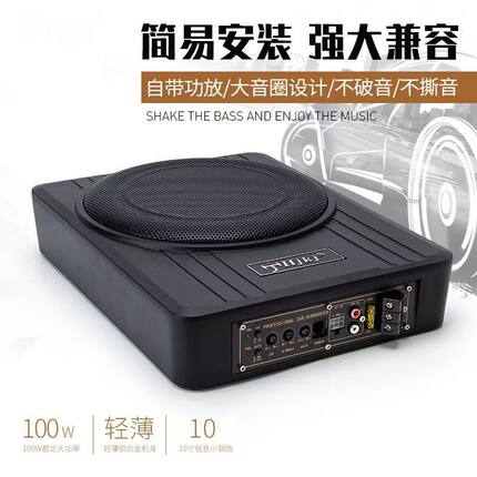 汽车音响车用低音炮12V高音质大功率座位底下有源音箱10寸薄包邮