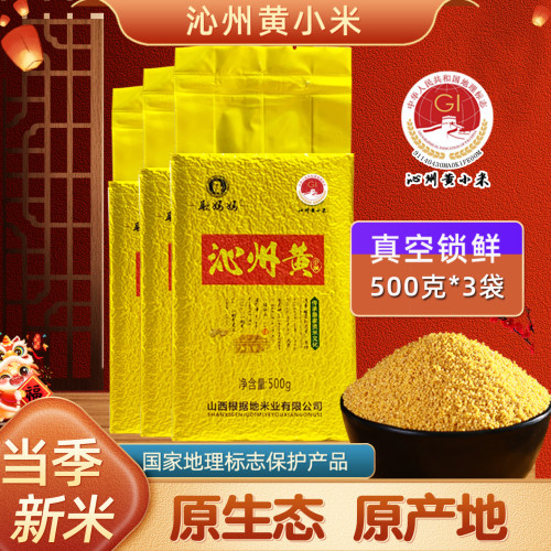 国家地标认证沁州黄小米山西小米
