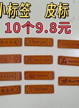 小标签帽子围巾皮标包包装饰贴