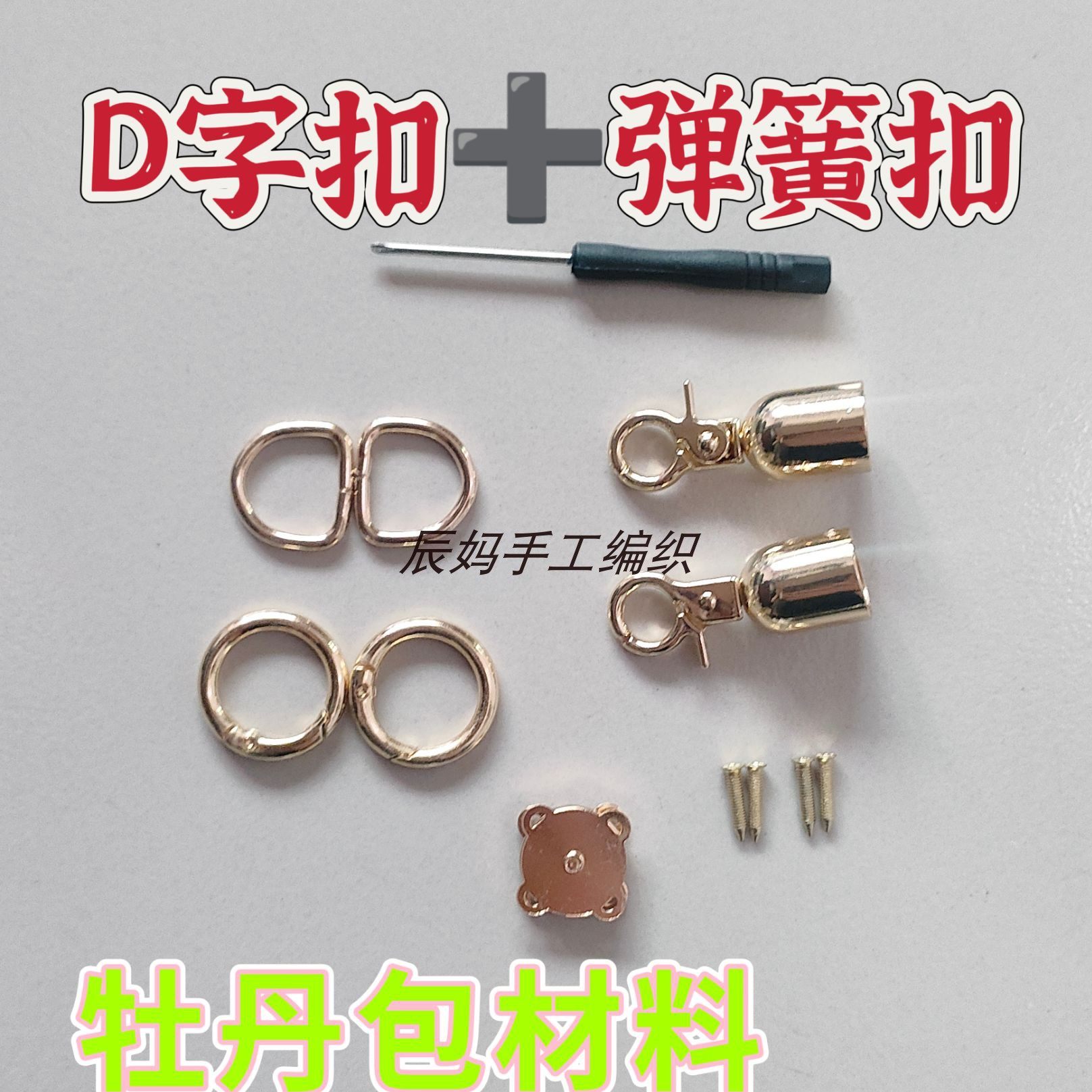 牡丹包钩织五金材料钩织包配件图片