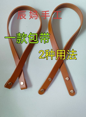 PU包带手工钩织菜篮子包包肩带编织毛线包包单肩腋下包皮革带子