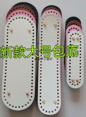 尺寸pu包底手工钩织配件毛线