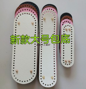 大尺寸pu包底手工钩织包包配件钩织包底板毛线钩织包包材料