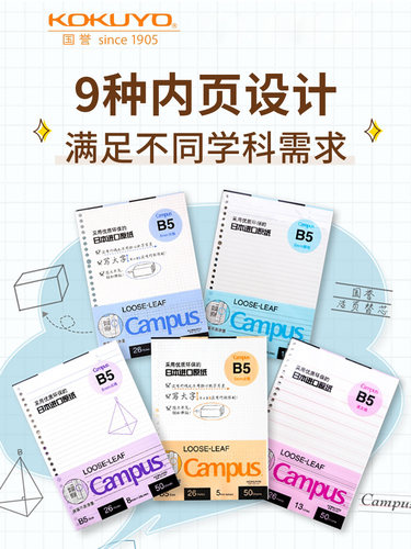 KOKUYO国誉活页替芯进口原纸正品