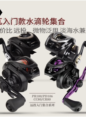 达瓦PR100水滴轮CC80远投轮CR80路亚轮防炸线金属渔轮