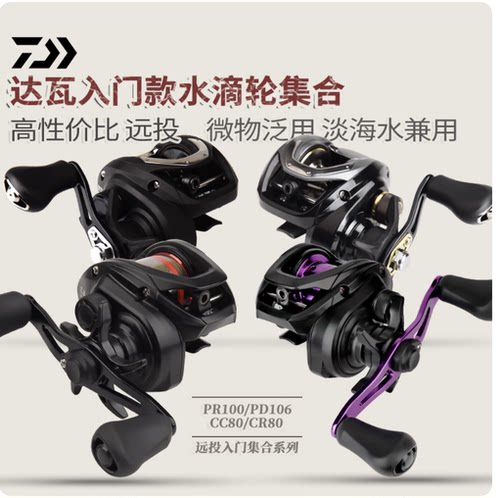 达瓦PR100水滴轮远投轮