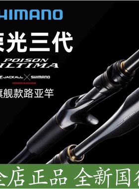 禧玛诺 荣光三代 1610M-5 终极毒药5节便携旅行路亚竿