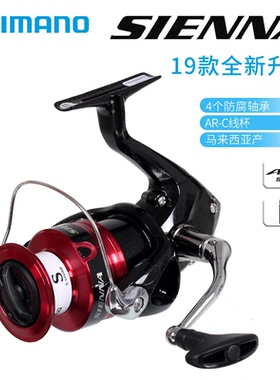 禧玛诺 shimano SIENNA纺车轮防海水船矶海钓远投路亚浅纺车轮