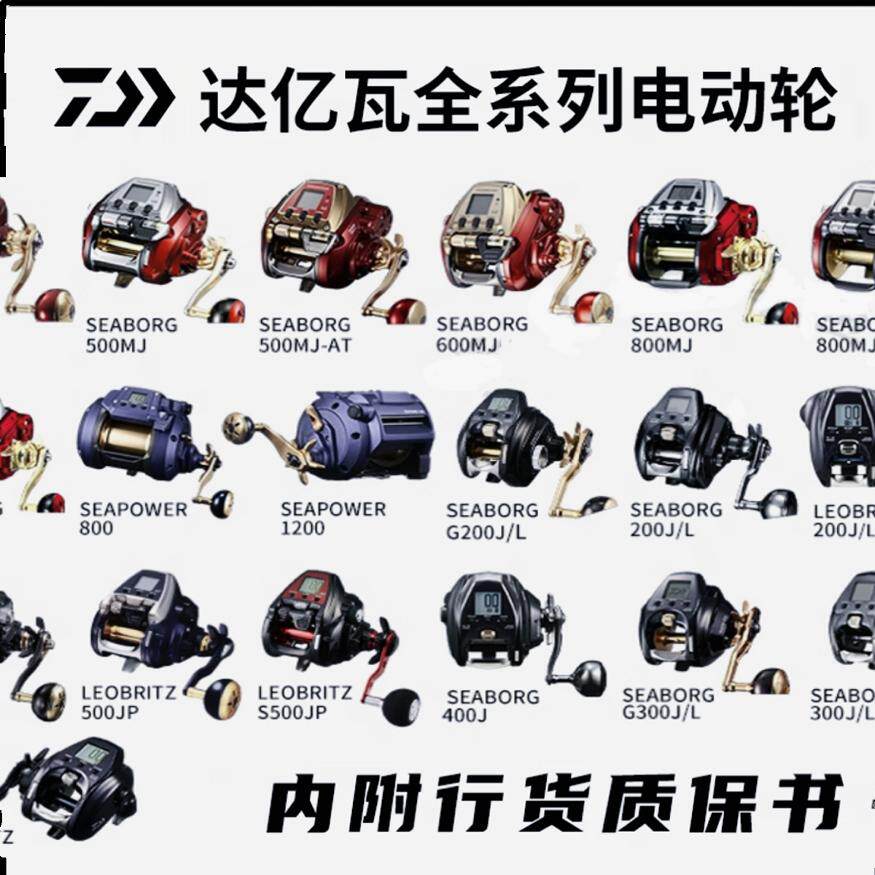 达亿瓦 SEABORG G400JL左手 电动轮海钓船钓手持电绞轮