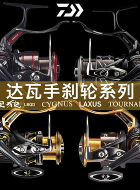 23款达瓦DAIWA手刹轮 LAXUS矶钓CYGNUS银狼LBQD海钓轮TOURNAMENT