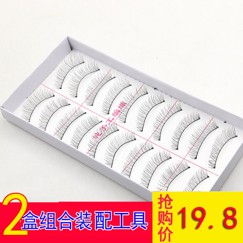 纤长假睫毛自然裸妆十对装