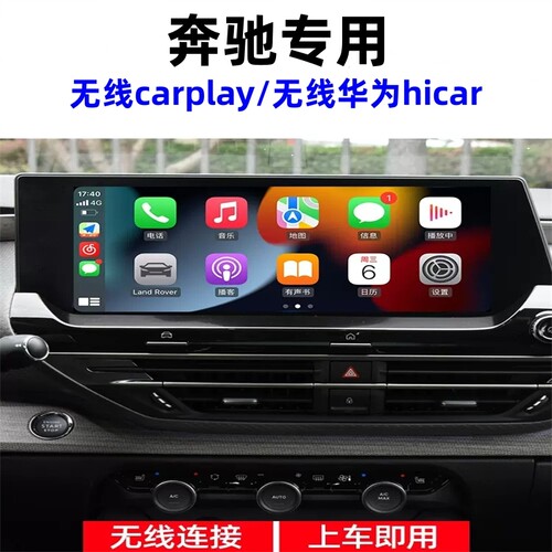 无线carplay适用于奔驰c级e级e300GLC260LGLB车载转华为hicar盒子