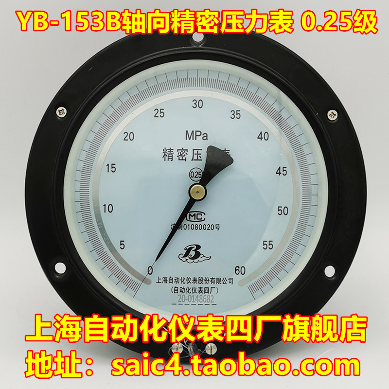 上海自动化仪表四厂精密压力表YB-150B 轴向带边压力表 0.25级