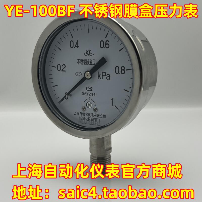 上海仪表四厂膜盒压力表