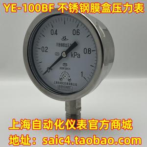 上海仪表四厂膜盒压力表