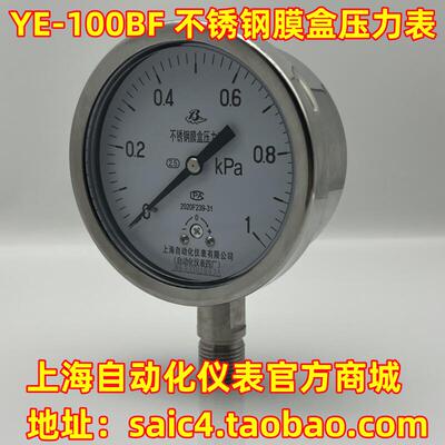 上海仪表四厂膜盒压力表