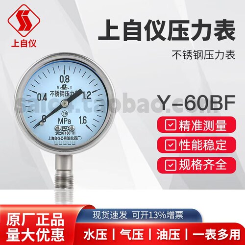 上海自动化仪表四厂不锈钢压力表