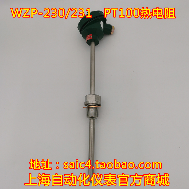 上海自动化仪表三厂铂热电阻 WZP-230 231 PT100温度传感器