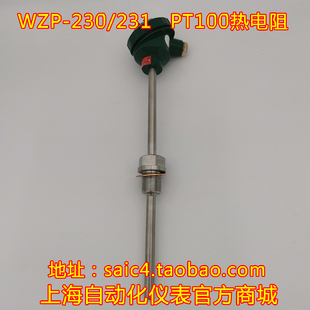 上海自动化仪表三厂铂热电阻 WZP-230 231 PT100温度传感器
