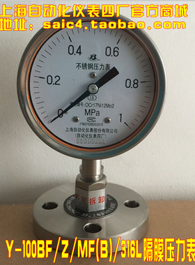 上海自动化仪表四厂法兰隔膜压力表Y-100BF/Z/MF/316L 膜片压力表