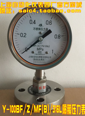 上海四厂Y-100BF/316L仪表