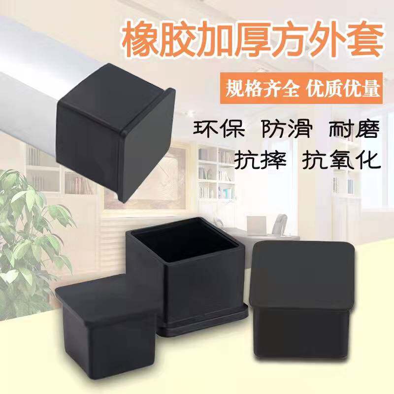 桌腿胶套橡胶脚垫病床床腿橡胶套防滑耐磨堵头圆管方管胶塞
