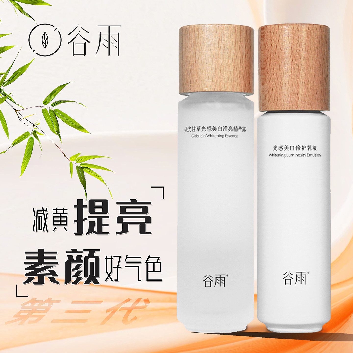 谷雨美白光感水乳套装正品精华去黄提亮改善暗沉肤色淡斑女护肤品