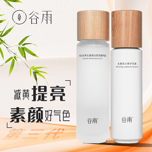 谷雨美白光感水乳套装正品精华去黄提亮改善暗沉肤色淡斑女护肤品