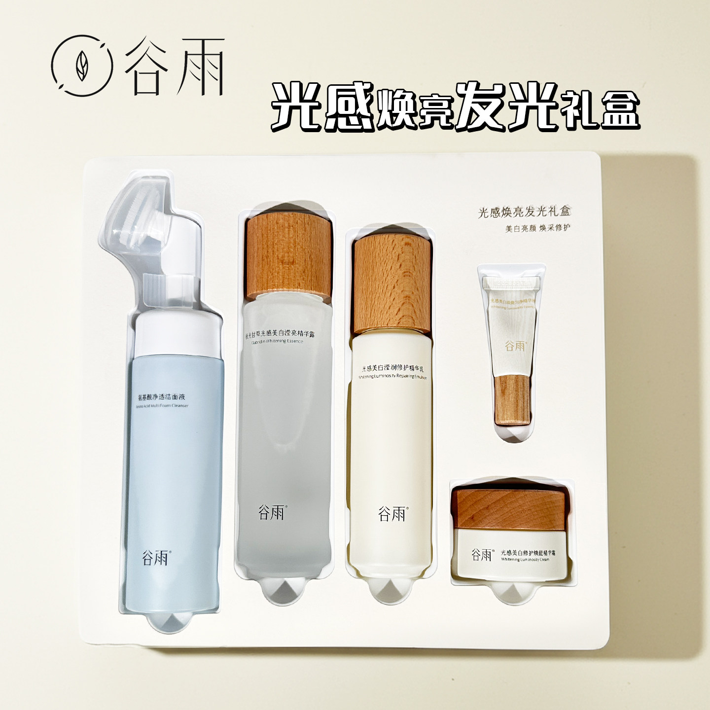 谷雨水乳洁面精华护肤品套盒光感焕亮发光礼盒正品补水淡斑女套装