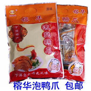 榕华泡爽鸭爪 榕华泡鸭爪 玮琦礼包正宗龙岩永定下洋特产 2袋包邮