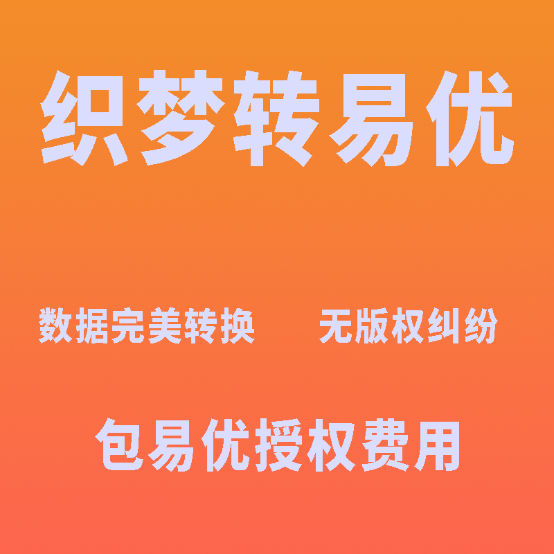 织梦转易优_dede转Eyoucms_dede转其他CMS_织梦转其他CMS系统