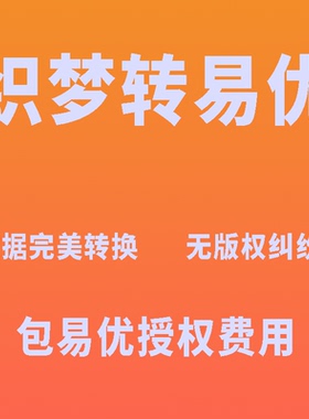 织梦转易优_dede转Eyoucms_dede转其他CMS_织梦转其他CMS系统