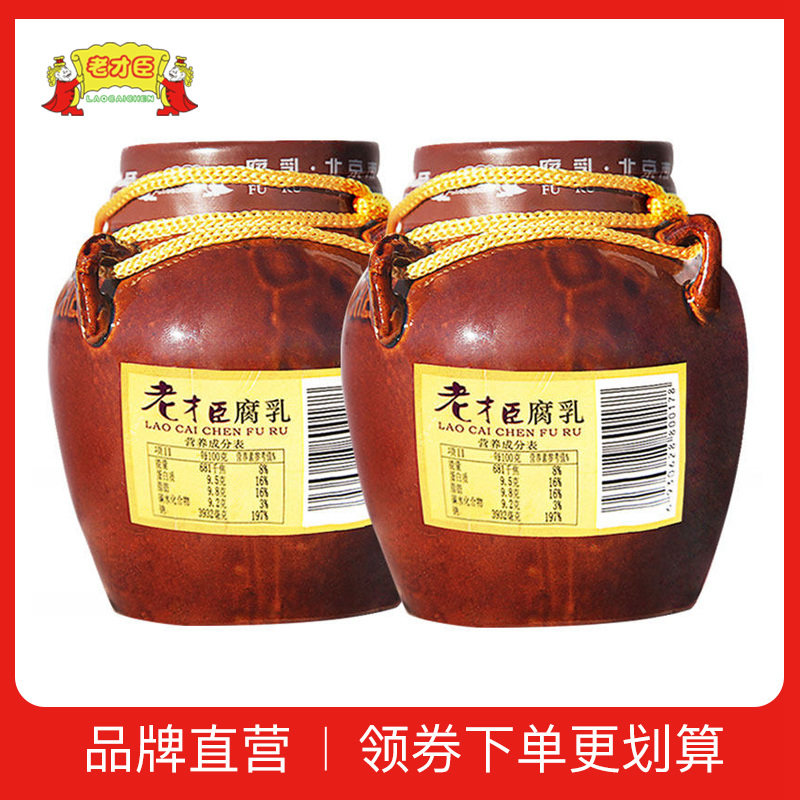 豆腐乳腐乳老才臣豆腐乳红腐乳350g*2坛 火锅蘸料酱豆腐 红腐乳