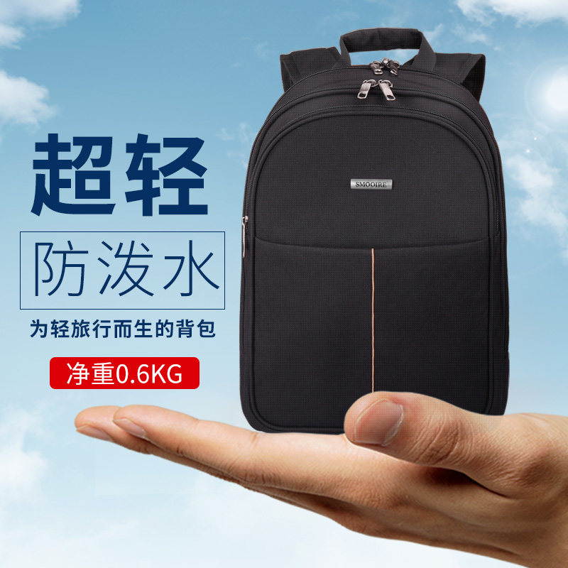 思慕尔男士超轻双肩包 书包背包男时尚韩版学生休闲旅行女电脑包